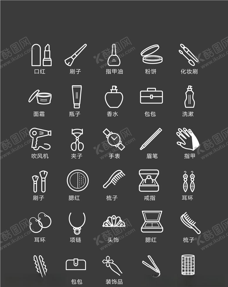 编号：11221910221229087831【酷图网】源文件下载-化妆品图标适量UI素材