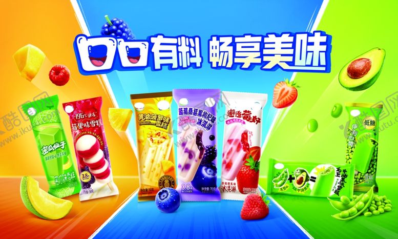 编号：79376004030428092053【酷图网】源文件下载-冰淇淋海报