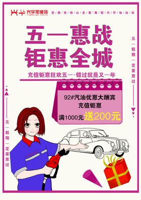 加油站51活动