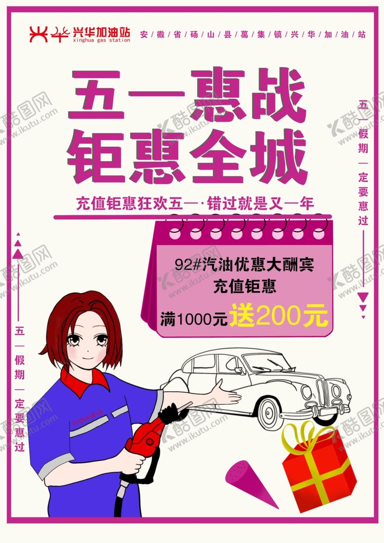 编号：17147210171148346549【酷图网】源文件下载-加油站51活动