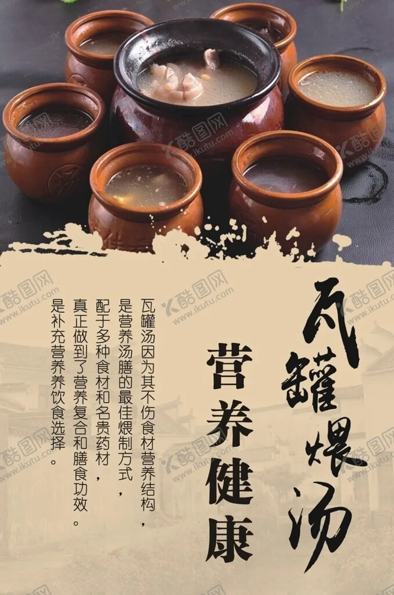 编号：31607202231614041056【酷图网】源文件下载-江西瓦罐汤