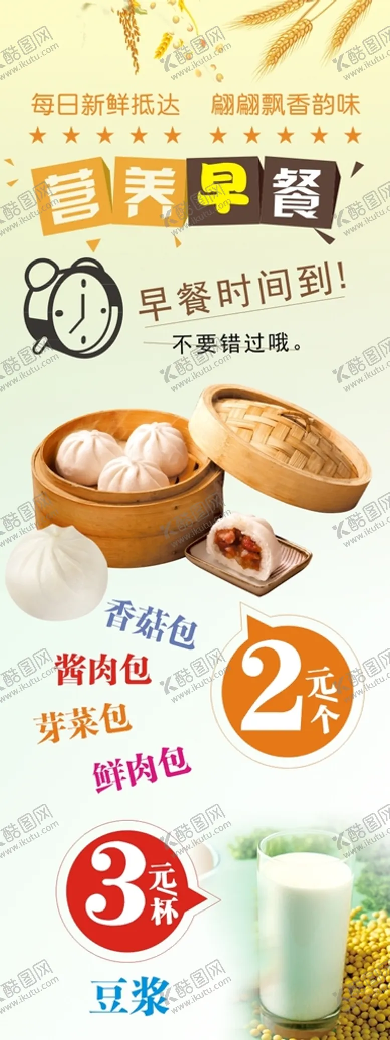 编号：32442401260301226452【酷图网】源文件下载-早餐展架