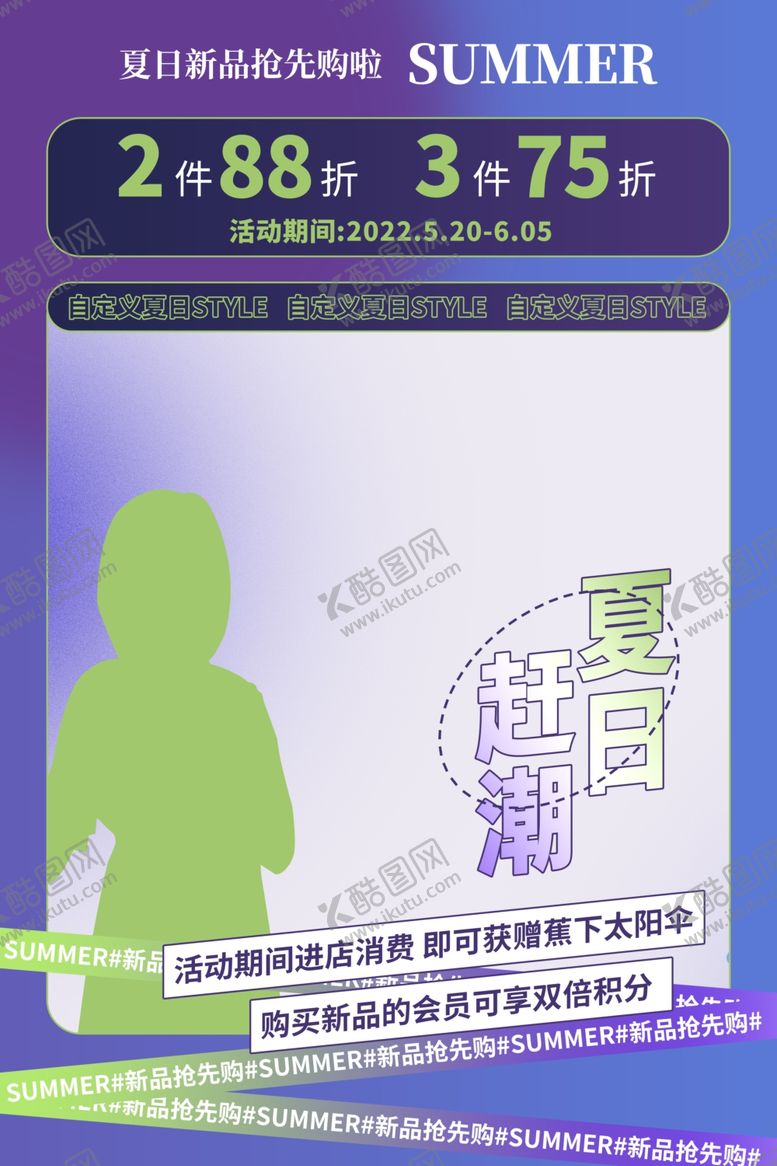 编号：82067001162113359394【酷图网】源文件下载-时尚潮流女装服饰海报