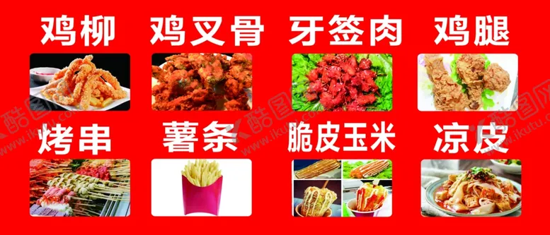 编号：27014203200415382161【酷图网】源文件下载-小吃广告布