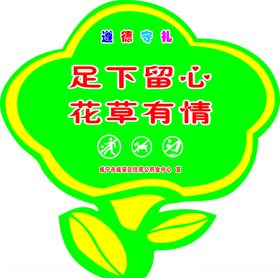 花草牌尊德守礼小草微微笑