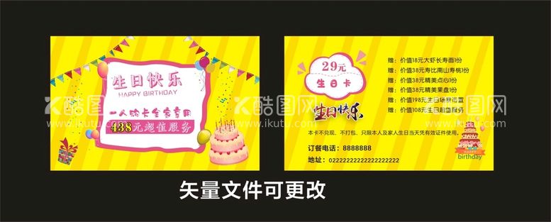 编号：54625112201704341396【酷图网】源文件下载- 生日快乐卡片 