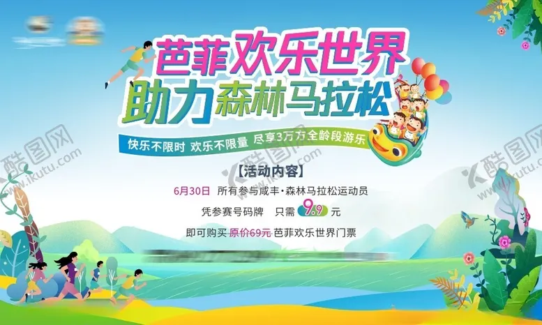 编号：81194802132358448207【酷图网】源文件下载-助力马拉松