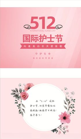 护士节