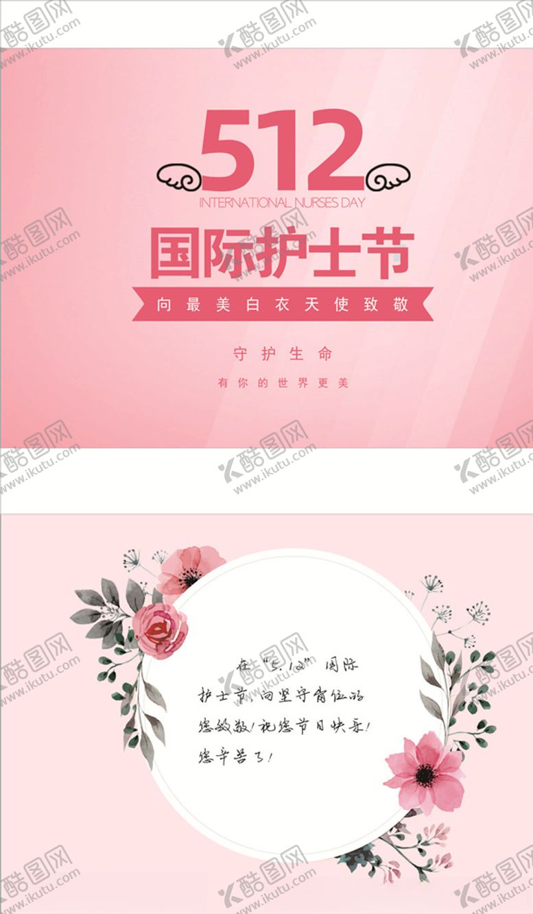 编号：45208307061125443440【酷图网】源文件下载-护士节