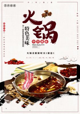 火锅传单挂画餐饮
