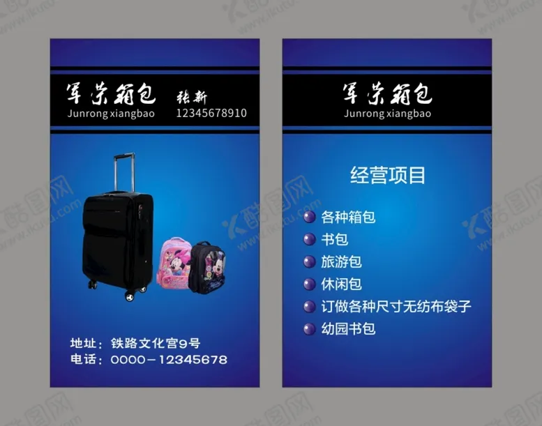 编号：49193810160241121991【酷图网】源文件下载-箱包名片