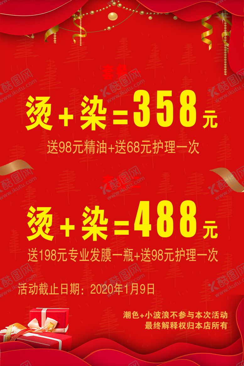 编号：69153710270631178112【酷图网】源文件下载-广告展板