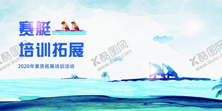 编号：54942005061420246856【酷图网】源文件下载-拓展赛艇