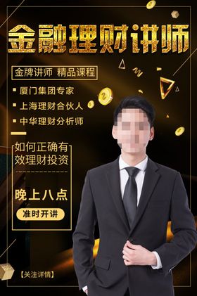 金融理财讲师