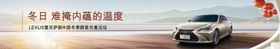 雷克萨斯夏季顾客关爱活动