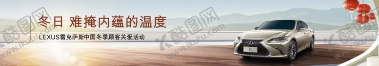 编号：64797007011939324367【酷图网】源文件下载-雷克萨斯冬季关爱活动