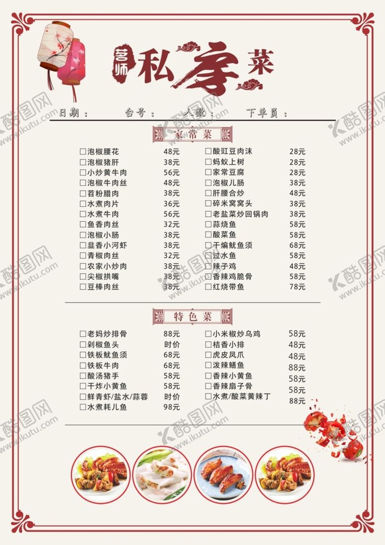 编号：77682602090827445176【酷图网】源文件下载-餐馆菜单 菜谱