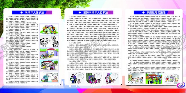 编号：81570605092245098380【酷图网】源文件下载-未成年人保护法