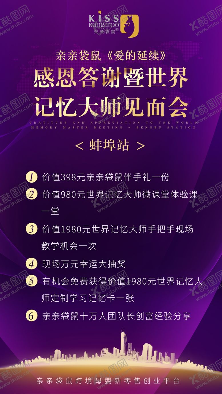 编号：14555309261527358343【酷图网】源文件下载-见面会