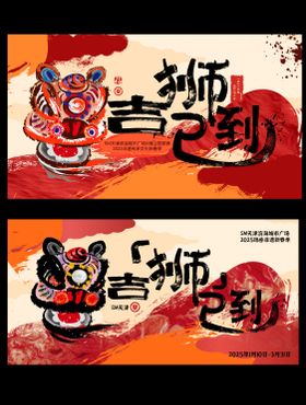 节日醒狮海报