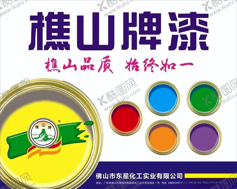 编号：39892906280303538745【酷图网】源文件下载-樵山牌油漆