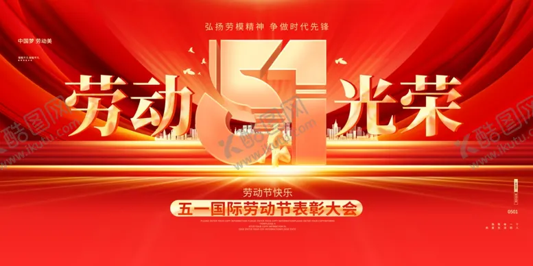 编号：90385404271227261209【酷图网】源文件下载-五一劳动节