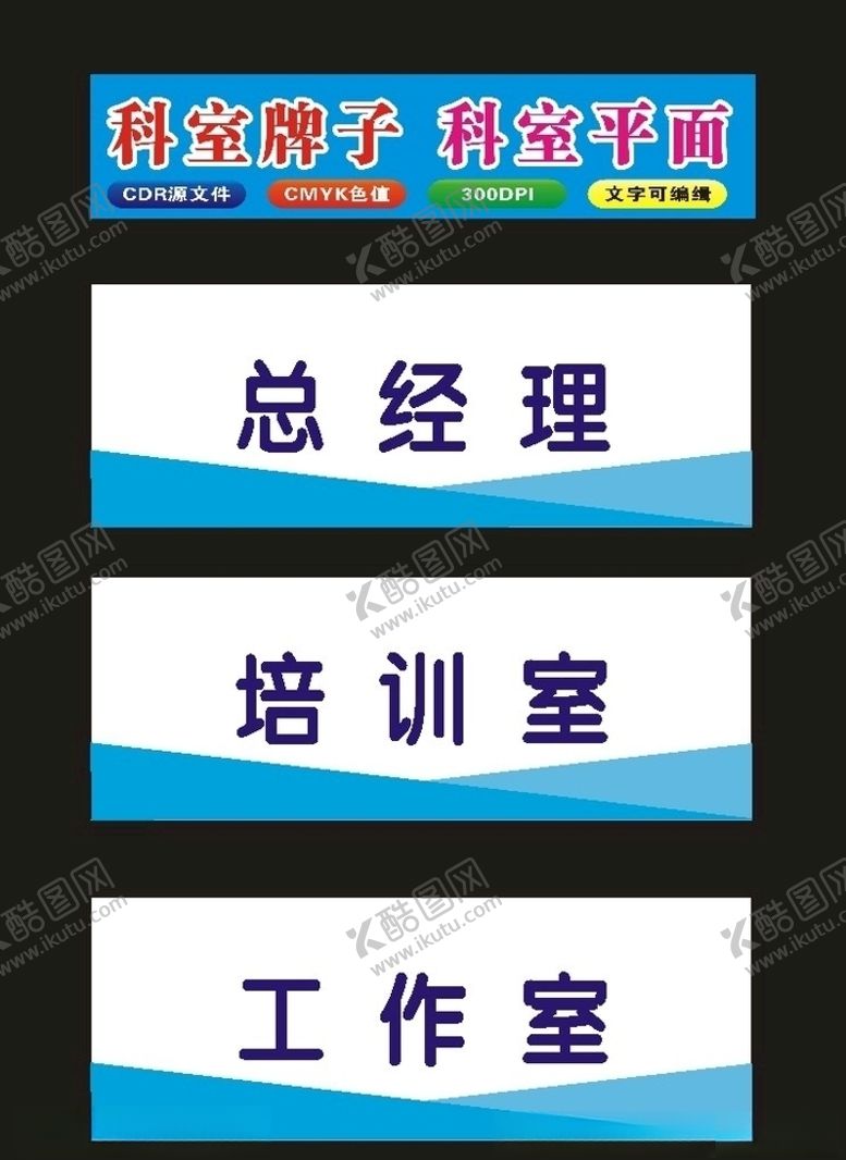 编号：22841410241502367199【酷图网】源文件下载-原创004科室牌单位标牌
