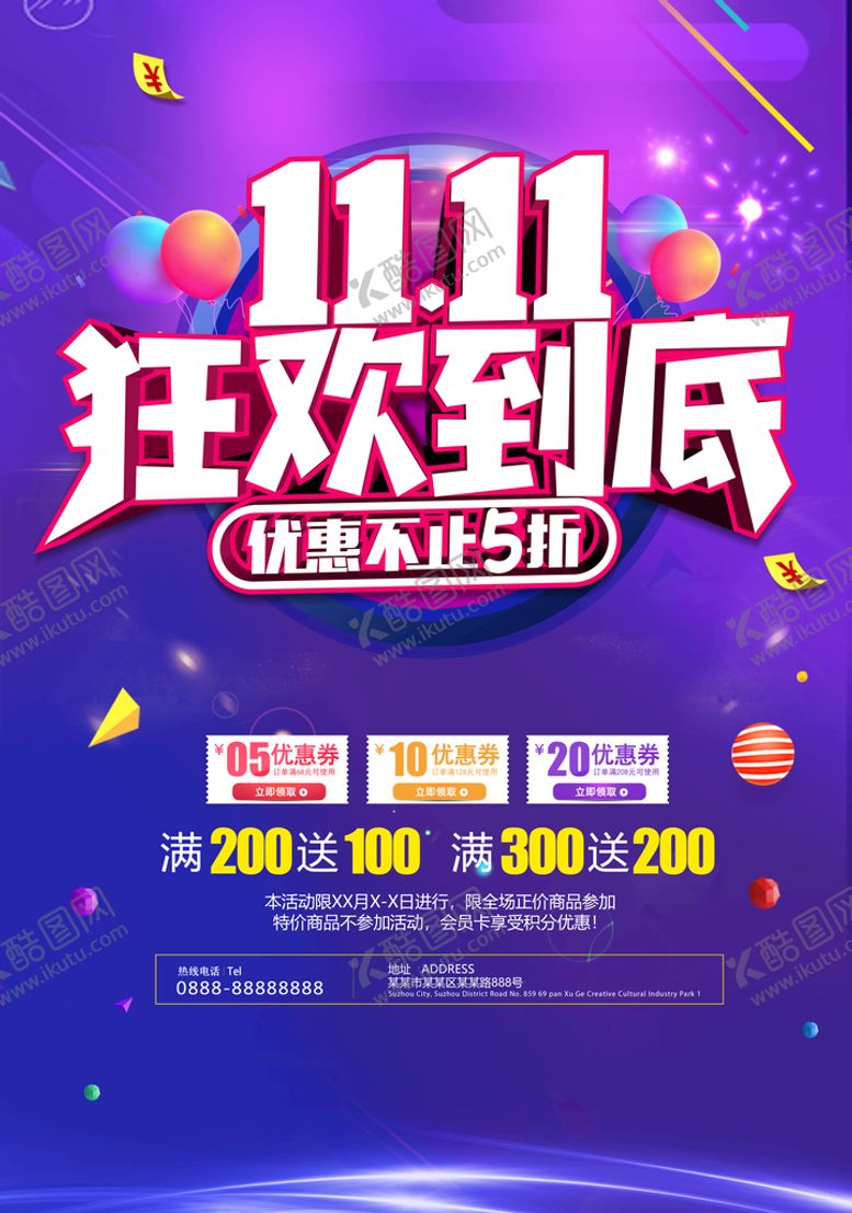 编号：45698109260108129681【酷图网】源文件下载-双11海报