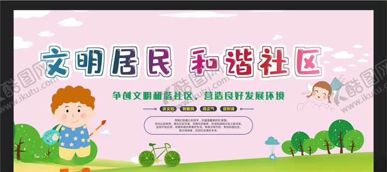编号：28631606242239237787【酷图网】源文件下载-和谐社区