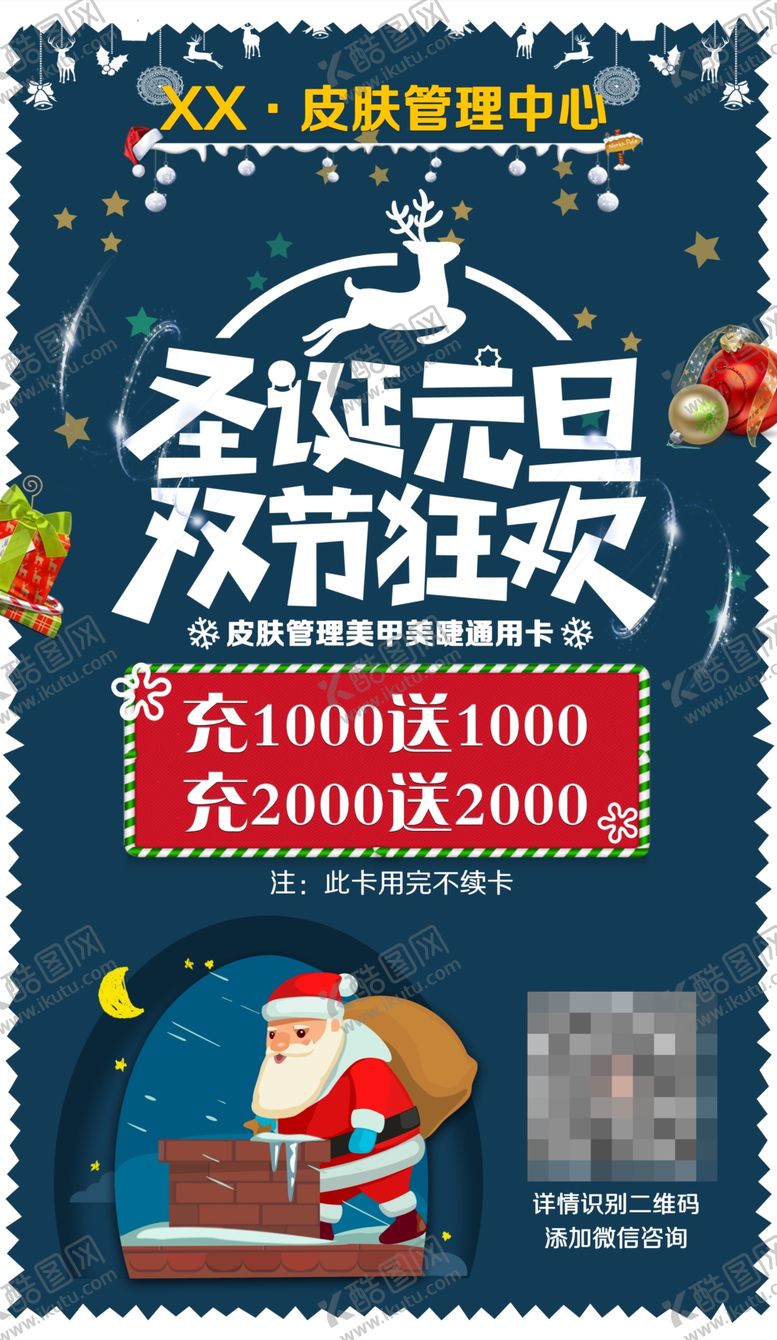 编号：77764610241705449084【酷图网】源文件下载-美容皮肤管理