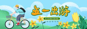 五一促销banner