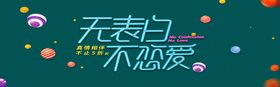 无表白不恋爱