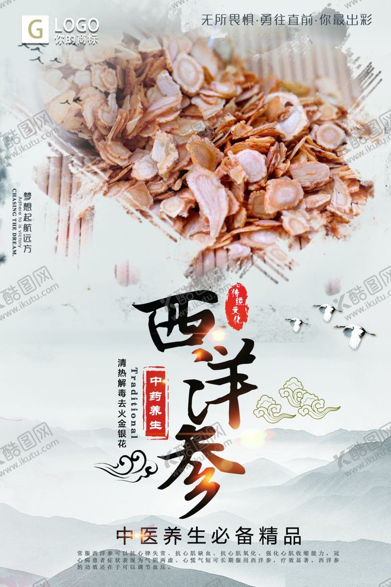 编号：64987810222254251458【酷图网】源文件下载-西洋参