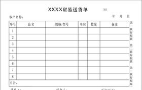 送货三联单