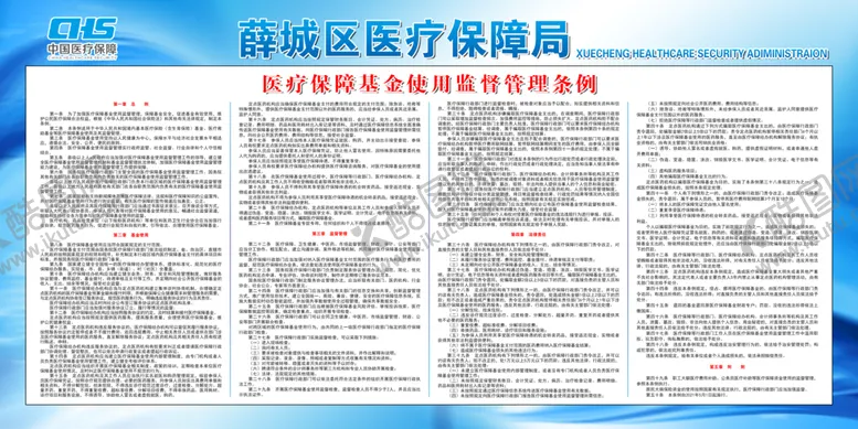 编号：09658210111921390673【酷图网】源文件下载-医疗保障基金