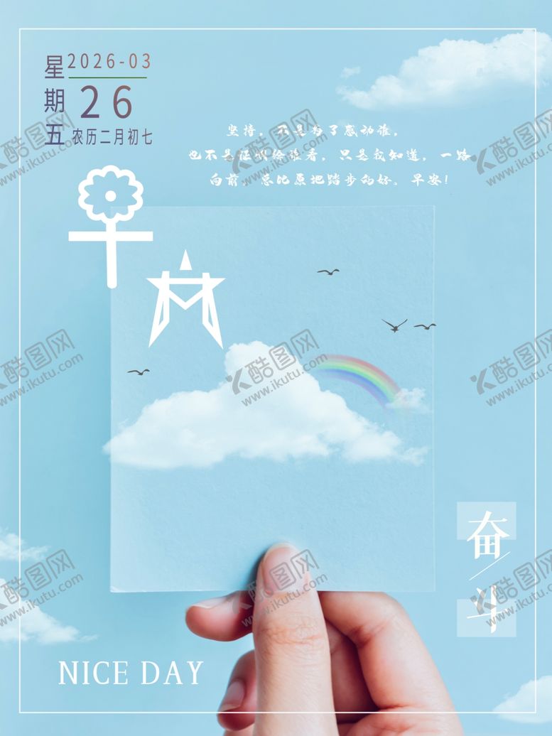 编号：55657904131232221293【酷图网】源文件下载-早安海报