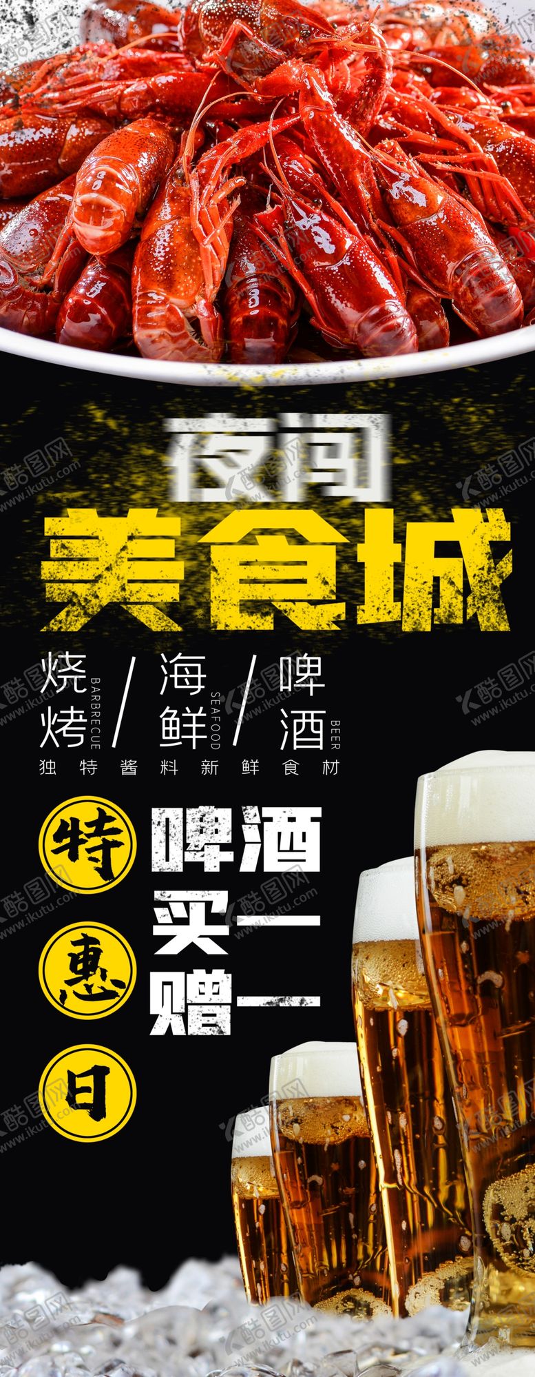 编号：53880010070217521166【酷图网】源文件下载-龙虾馆展架