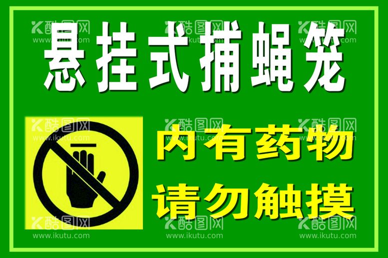 编号：20167711110118588992【酷图网】源文件下载-悬挂式捕蝇笼