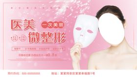 医美微海报