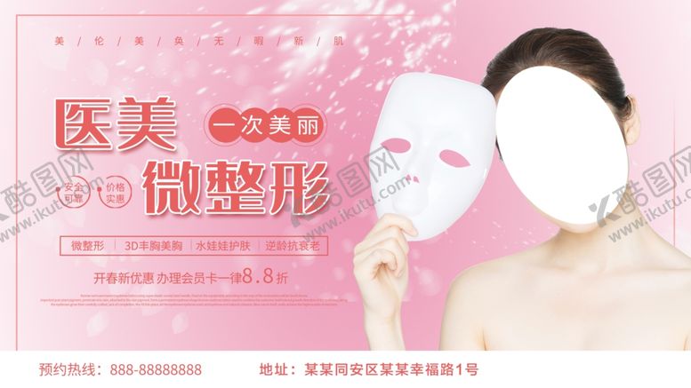 编号：61035009221638299396【酷图网】源文件下载-医美微整形