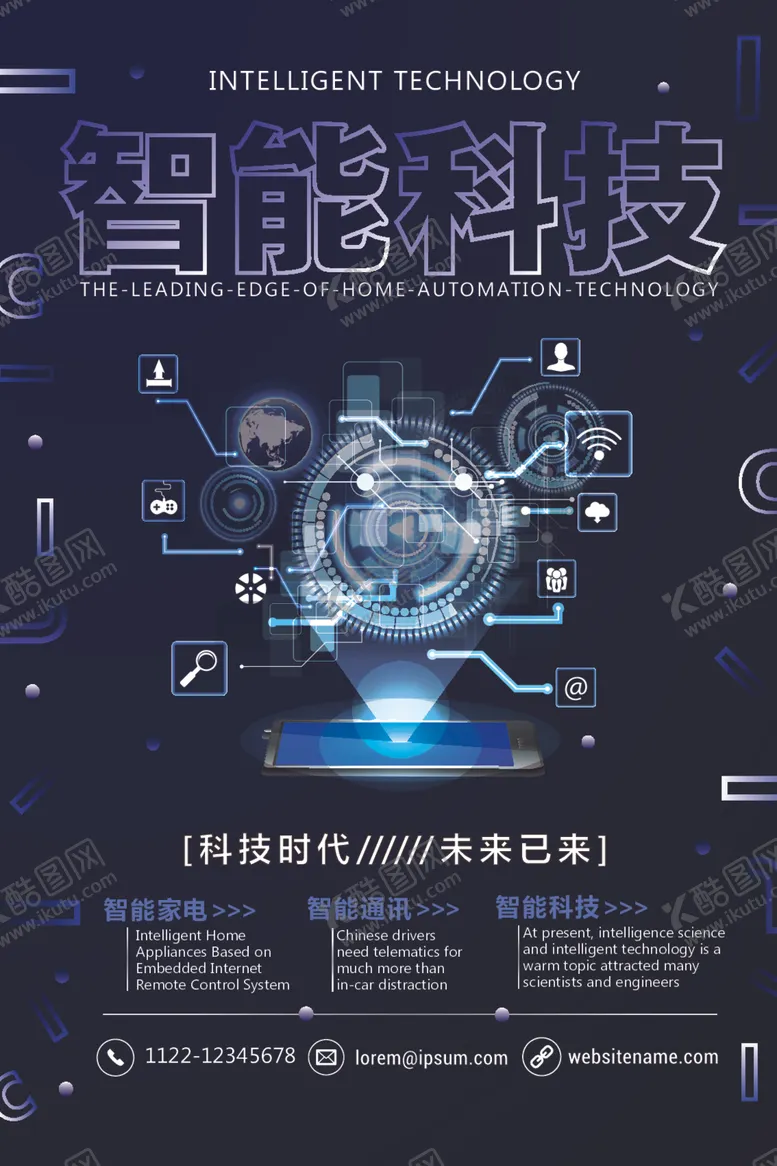 编号：85059612152354126385【酷图网】源文件下载-智能科技海报