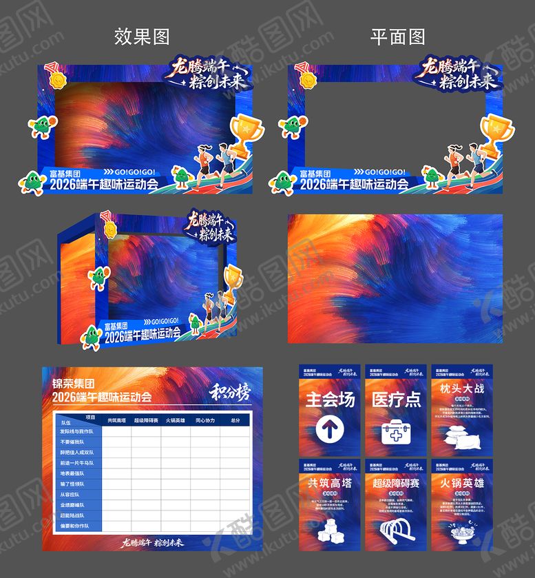 编号：14512106161028225723【酷图网】源文件下载-端午运动会物料