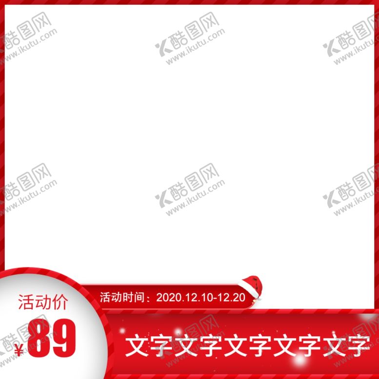 编号：20434605061745396622【酷图网】源文件下载-圣诞节主图