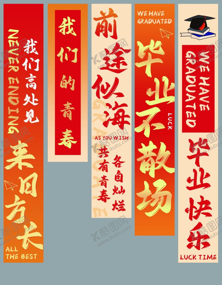 编号：76585207020541191993【酷图网】源文件下载-毕业美陈
