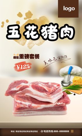 五花肉