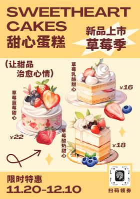 黄色趣味插画风蛋糕店新品上市促销海报
