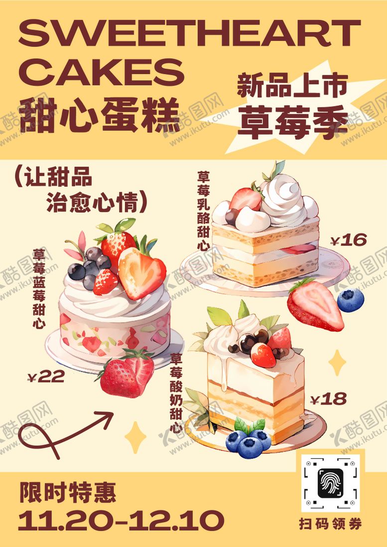 编号：59446211031537596380【酷图网】源文件下载-黄色趣味插画风蛋糕店新品上市促销海报