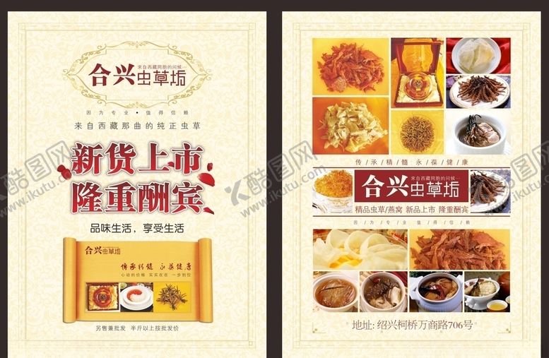 编号：59486709211754114148【酷图网】源文件下载-药材单页