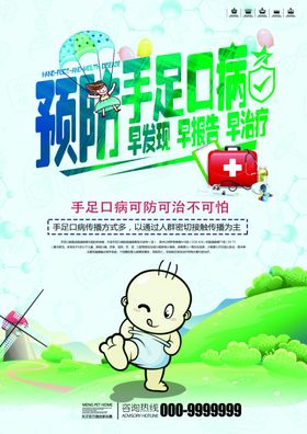 预防手足口病
