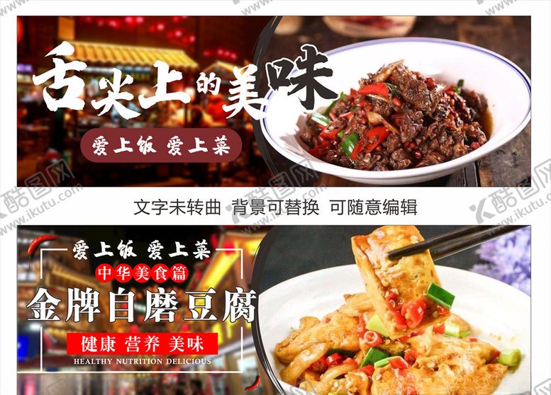 编号：19852510191504391061【酷图网】源文件下载-舌尖上的美味